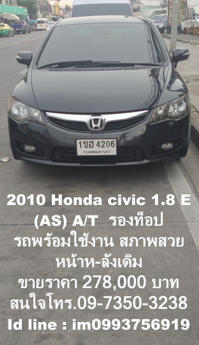 HONDA 2010 กรุงเทพมหานคร