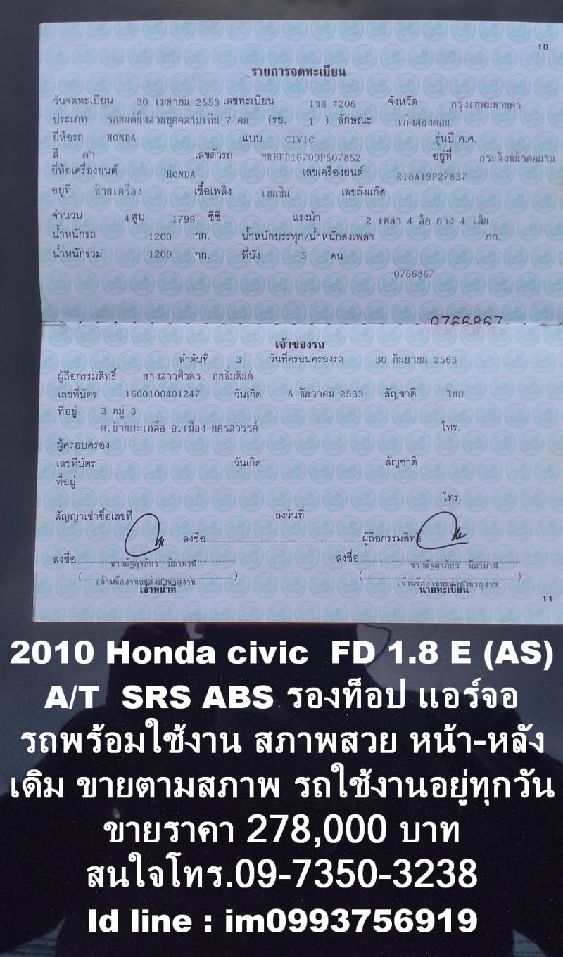 HONDA Honda civic FD 1.8 2010