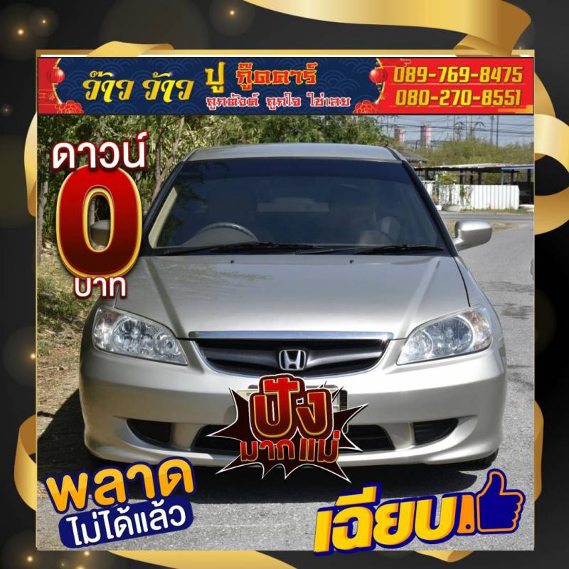 HONDA Civic 1.7EXI 2005