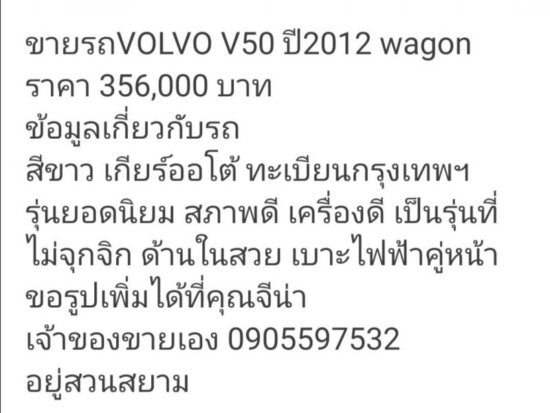 VOLVO ขายรถvolvo v50 ปี201 2012