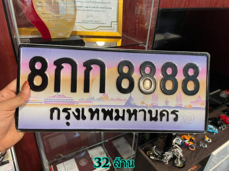 ทะเบียนสวย