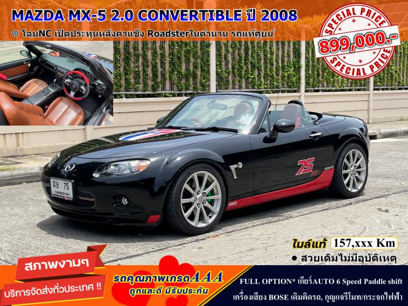 MAZDA MX-5 2.0 CONVERTIBLE 2008
